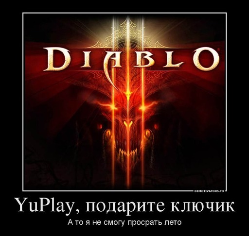 Diablo III - Мини-конкурс от YUPLAY.RU - получи Diablo 3 бесплатно!